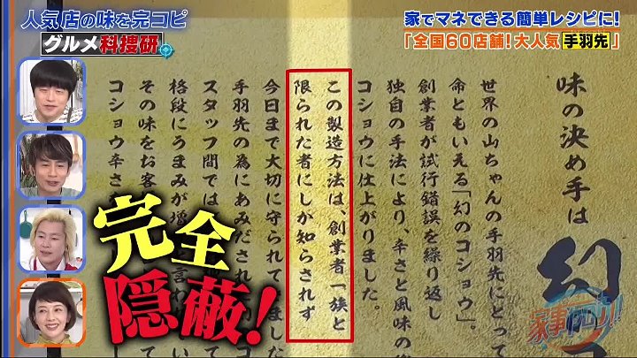 家事ヤロウ!!! 動画　思い出の味を再現してレシピ化するグルメ科捜研に“本家”沢口靖子 | 2022年10月18日