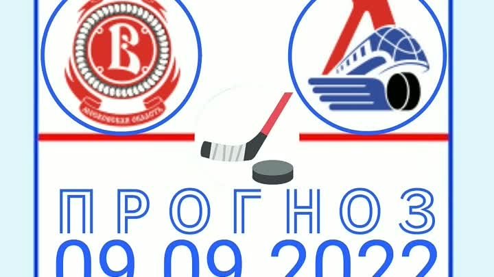 Витязь 🏒 Локомотив #витязь #локомотив #витязьлокомотив