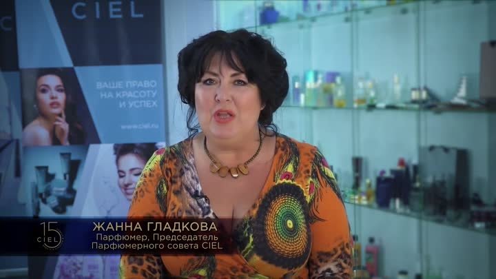 Видеоприглашение на Юбилейную конференцию CIEL парфюмера Жанны Гладковой
