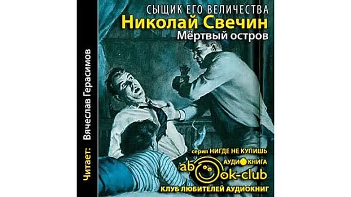 Парсиев кротовский 6 читать. Свечин сыщик его Величества.