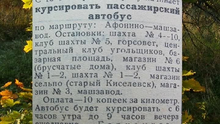 Схема маршрута первого городского автобуса 1938 год