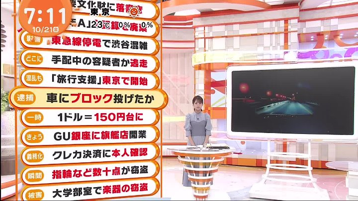 めざましテレビ 動画 中学校に“竹刀男”か…何が▽東京も旅行支援開始 | 2022年10月21日