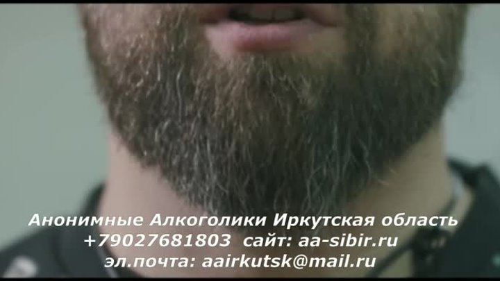 Ролик АА Иркутская область.mp4