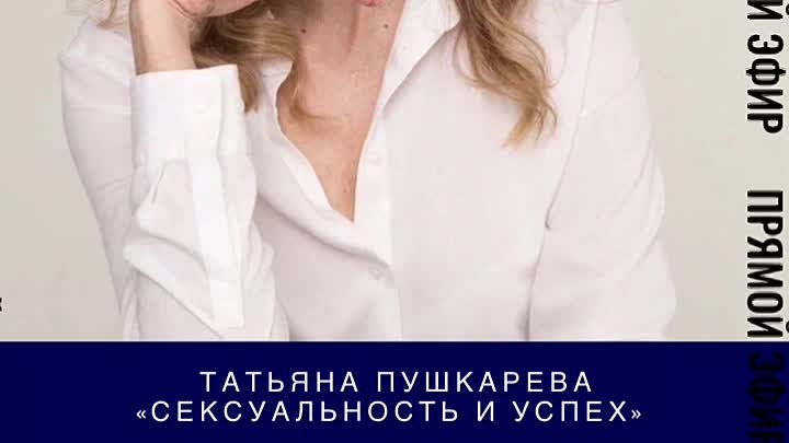 Друзья!

26 сентября в 18:00 мск состоится прямой эфир с Татьяной Пу ...