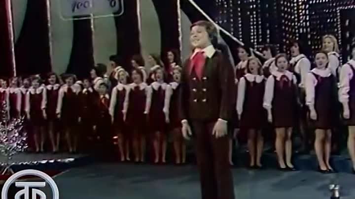 Большой детский хор ЦТ и ВР п_у В.Попова - Вместе весело шагать (1978)