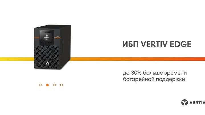 12) Vertiv Edge UPS