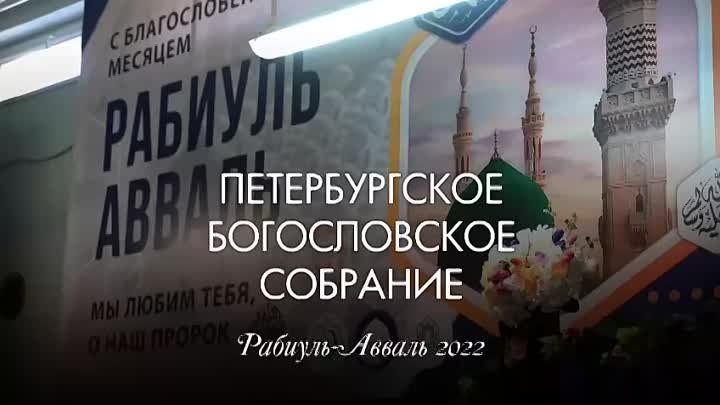 Петербургское богословское собрание