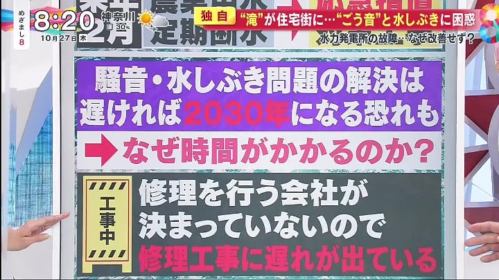 めざまし8 動画 独自取材（1）「水の音で眠れず…」発電所停止響く轟音に住民苦悩 | 2022年10月27日