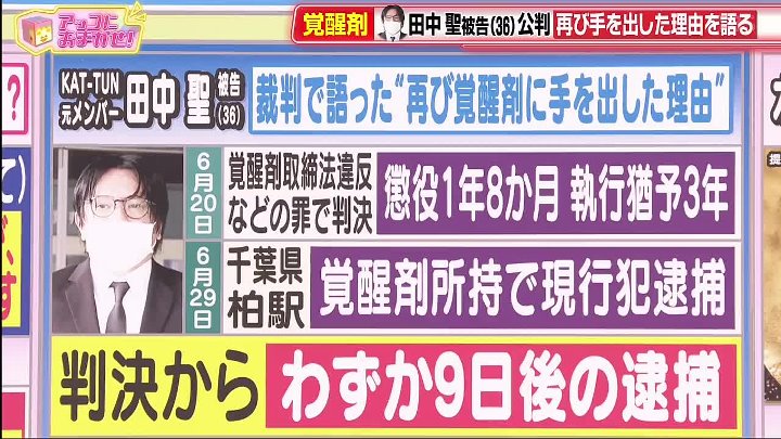 アッコにおまかせ! 動画 KAT-TUN元メンバー田中聖被告 公判で覚醒剤使用の理由語る | 2022年10月30日