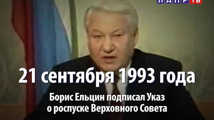 Ельцин подписывает указ. Указ 1400 от 21 сентября 1993 года. Ельцин подписывает документы. В сентябре 1939 Ельцин подписал указ о роспуске.