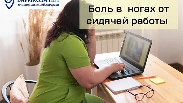 Боль в ногах при сидячей работе