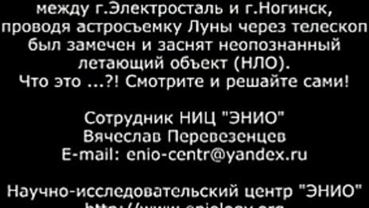 Неопознанные Летательные Объекты