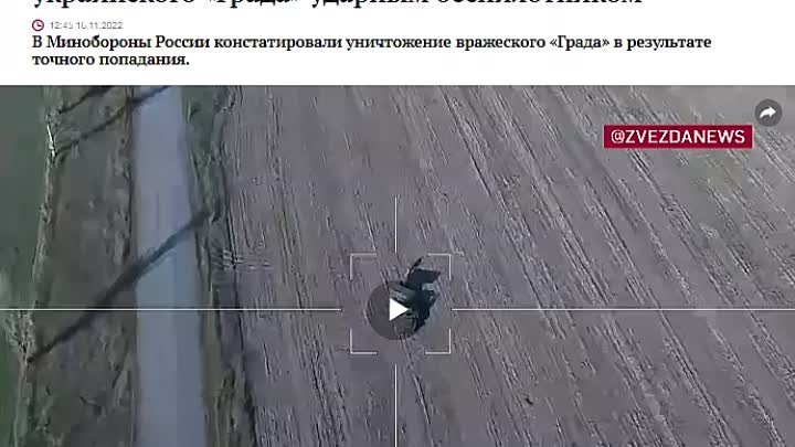 видео уничтожения украинского «Града»