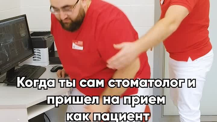 Когда твой пациент стоматолог