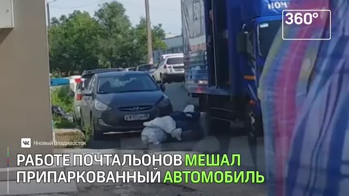 Почта России кидает посылки через автомобиль