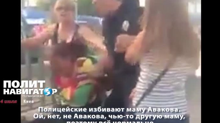 полицейские избивают маму Авакова  Ой, нет, не Авакова, чью то другу ...
