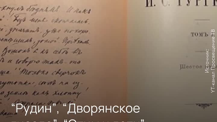 204 года со дня рождения русского писателя Ивана Тургенева