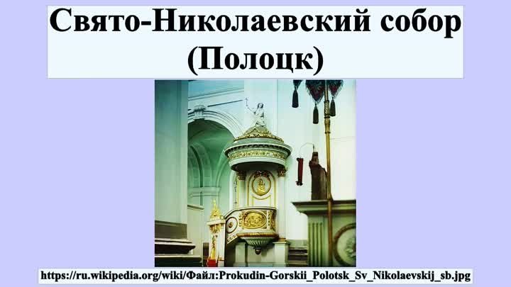 Свято-Николаевский собор (Полоцк)