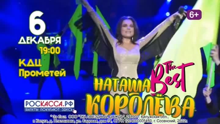 Сосенский КДЦ Прометей 6 декабря в 19.00 .2х часовой концерт Наташи  ...