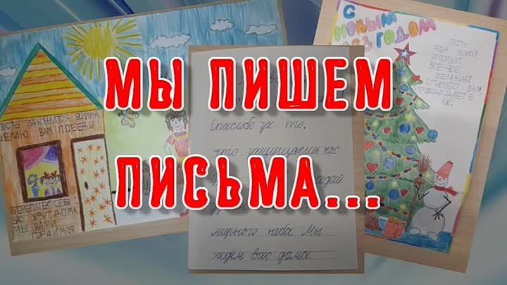 «Единая Россия» продолжает принимать «Новогоднюю почту»