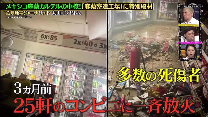 クレイジージャーニー 動画 危険地帯ジャーナリスト丸山ゴンザレスが中南米麻薬取材第２弾 | 2022年11月7日