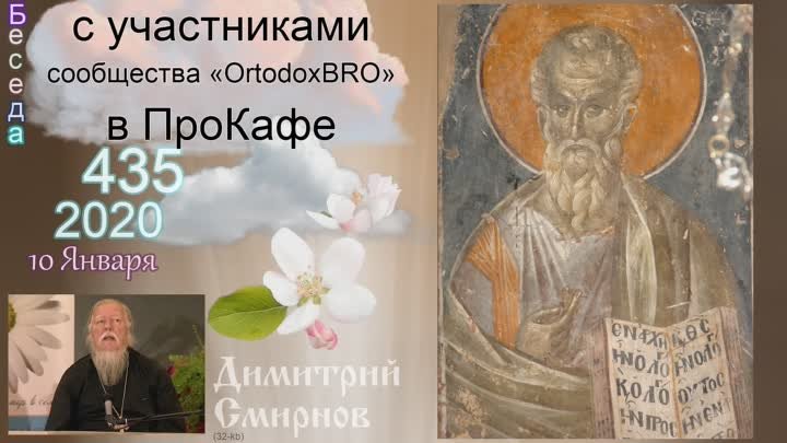 2020.01.10 Беседа с участниками сообщества «OrtodoxBRO» в ПроКафе. Д ...