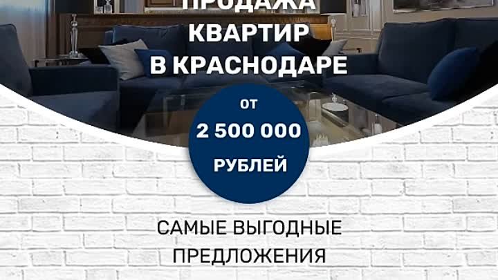 Большой выбор квартир в Краснодаре.