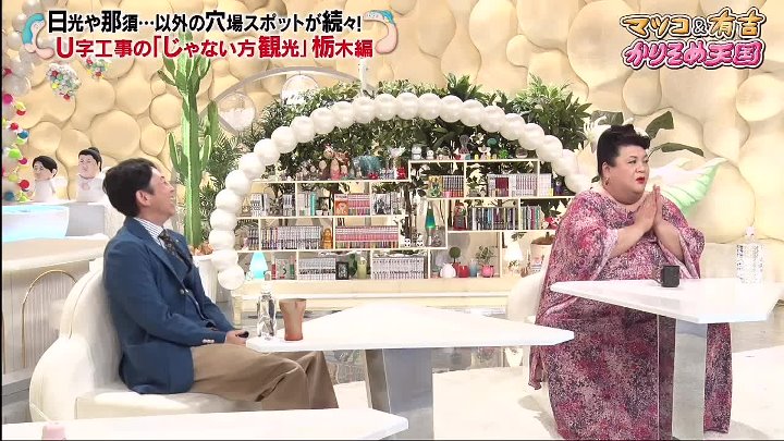 かりそめ天国  動画 字工事さんだからこそ知ってる栃木の名所をご紹介！ | 2022年11月11日