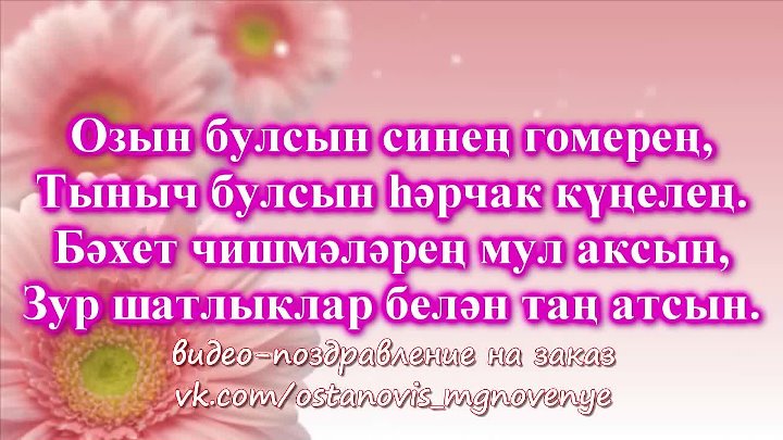 Поздравление с днем рождения на татарском тете