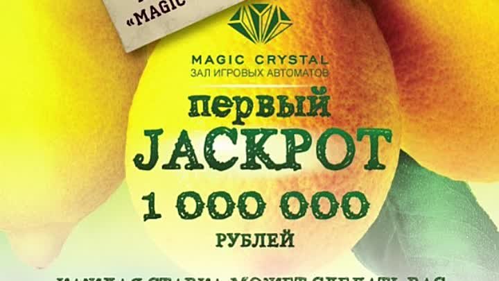 MAGIC CRYSTAL -Первый миллион