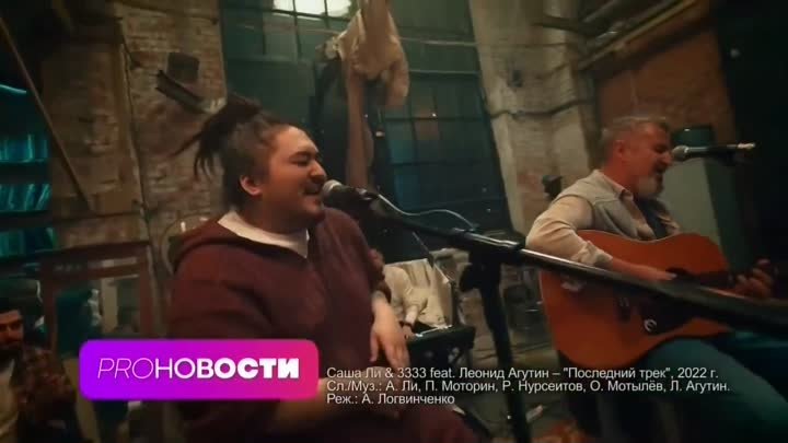 Леонид Агутин х 3333 «Последний трек» Репортаж Муз-ТВ