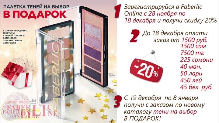 Новичку 18 каталога #Faberlic Online