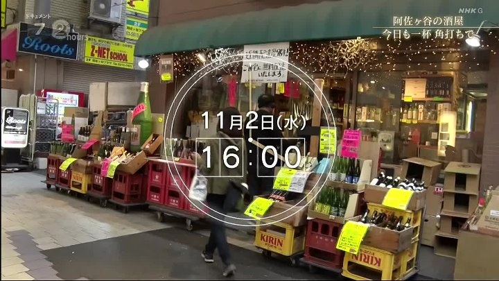 ドキュメント７２時間 動画 東京・阿佐ヶ谷にある酒屋の片隅。 | 2022年12月16日