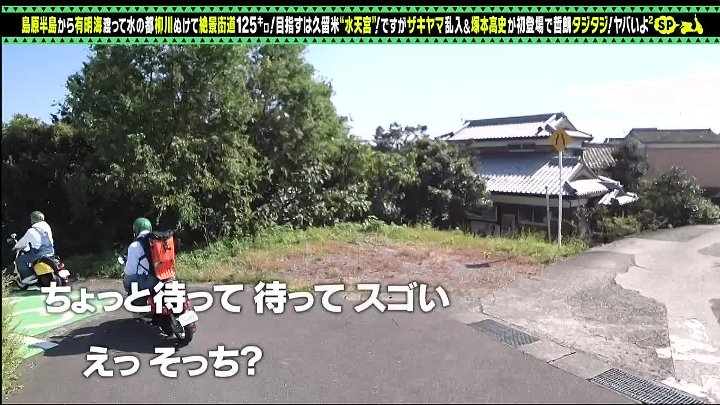 出川哲朗の充電させてもらえませんか 動画 島原半島から有明海渡って　水の都・柳川ぬけて絶景街道125キロ　 | 2022年12月17日