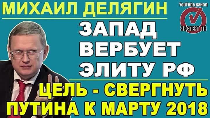 Михаил Делягин о новом удаρe по России, который успешно готовит Запа ...