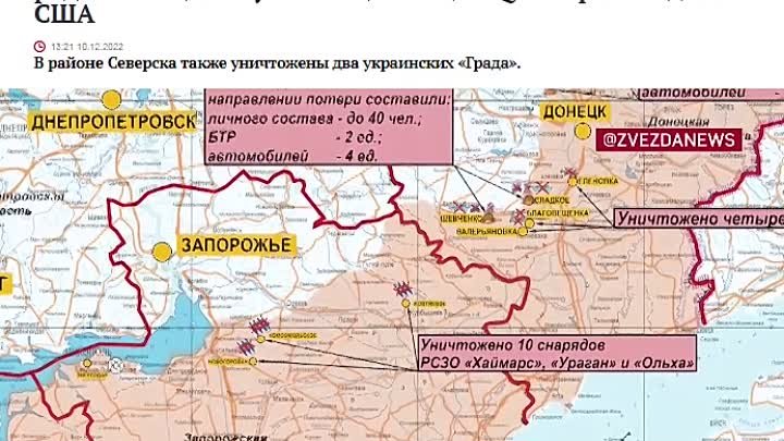 СВОДКА МО РФ С ПОЛЯ БИТВЫ- ЗА БОЛЬШУЮ ИСТОРИЧЕСКУЮ РОССИЮ 10.12. 2022г.