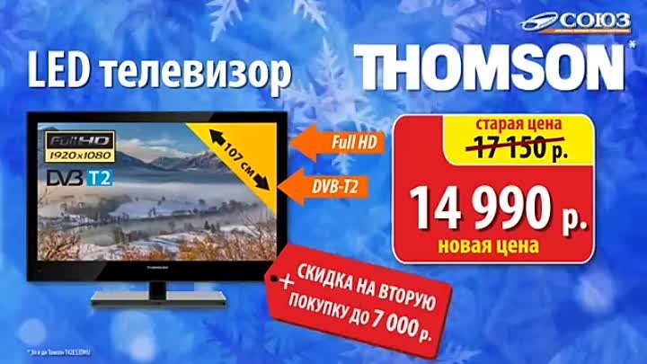 Телевизор Thomson