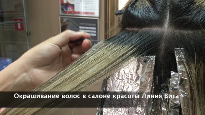 окрашивание волос с салоне красоты Линия Вита
