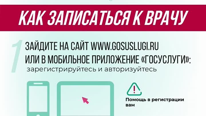 Как записаться к врачу через сервис "Госуслуги"