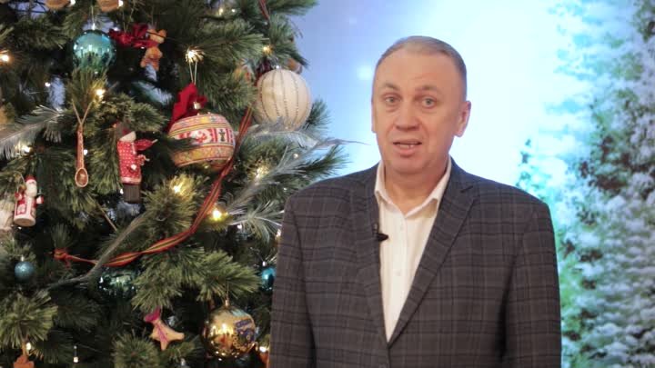 Поздравление директора Курского ОДНТ с Новым годом