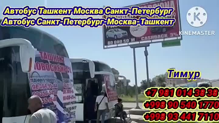 Ташкент -Москва такси