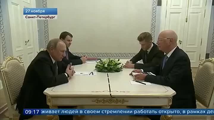 Путин и Шваб