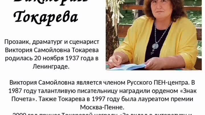 Токарева Виктория Самуиловна.mp4