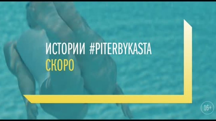 Piter by КАСТА – Snippet #1