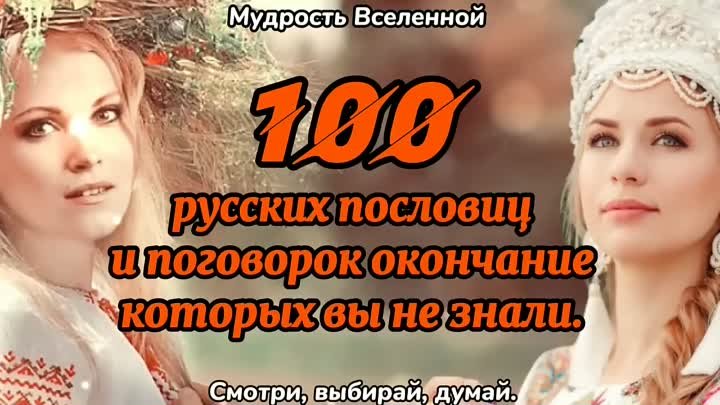 100 русских пословиц и поговорок окончание которых вы не знали