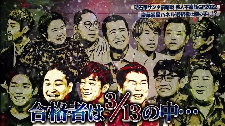 さんまのお笑い向上委員会 動画 話はなぜか先週に引き続き太田軍団の向上計画に | 2022年11月26日