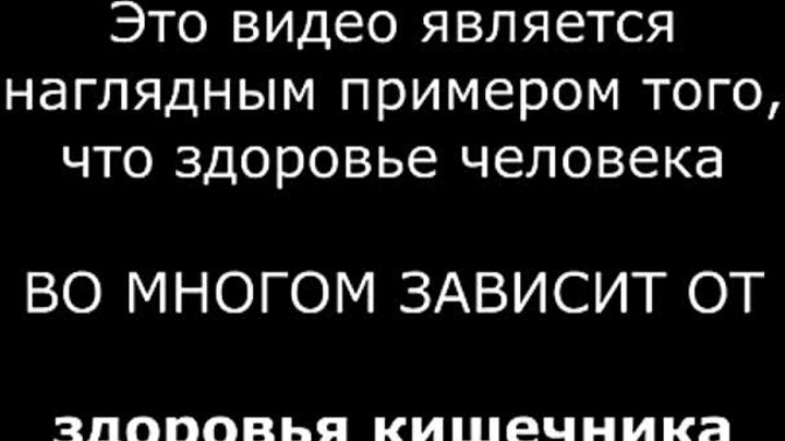 ПОЧЕМУ ОТ ЧИСТОТЫ КИШЕЧНИКА ЗАВИСИТ ЗДОРОВЬЕ ЧЕЛОВЕКА 