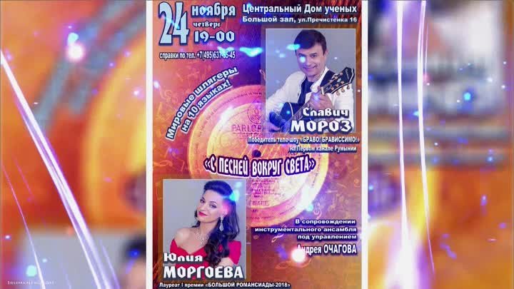 Приглашение на концерт 24 ноября Славич и Юлия