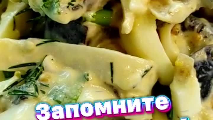 Запомните этот рецепт! Ну ооочень удачное сочетание продуктов