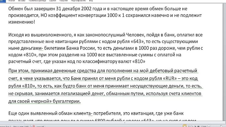 Два кода рубля. Коды 810 и 643. Код валюты рубля 810 и 643. Код валюты российский рубль. Код Российской валюты.